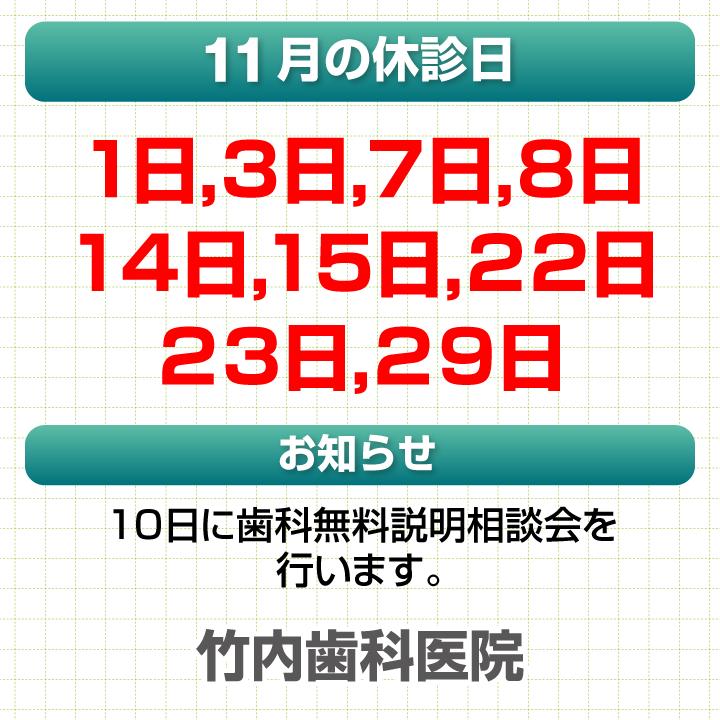 11月休診日情報