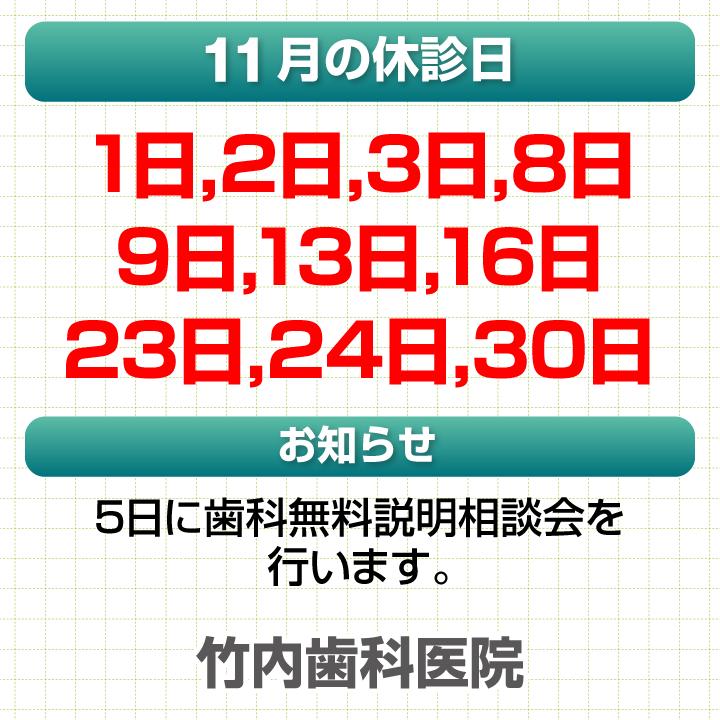 11月休診日情報
