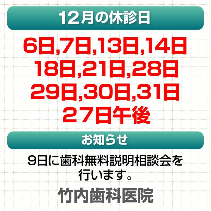 12月休診日情報