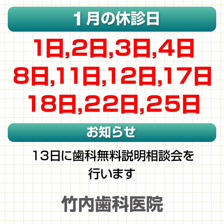 1月休診日情報