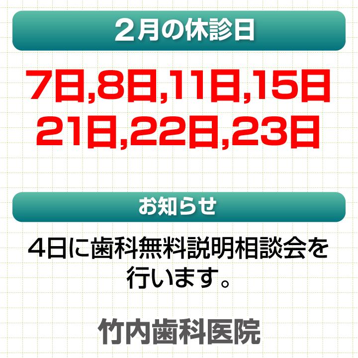 2月休診日情報