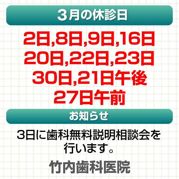 3月休診日情報