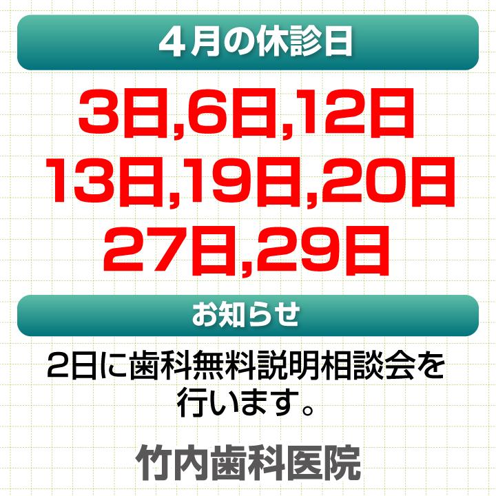 4月休診日情報