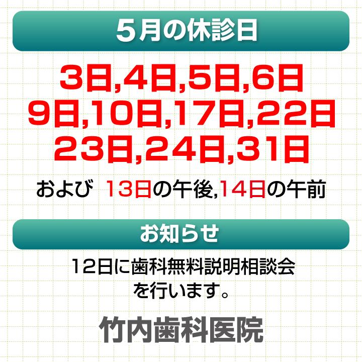 5月休診日情報