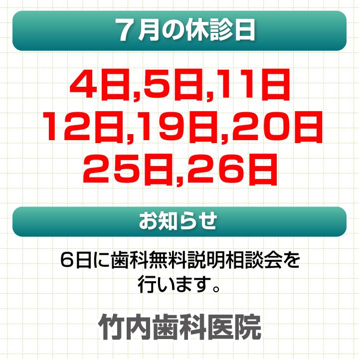 7月休診日情報