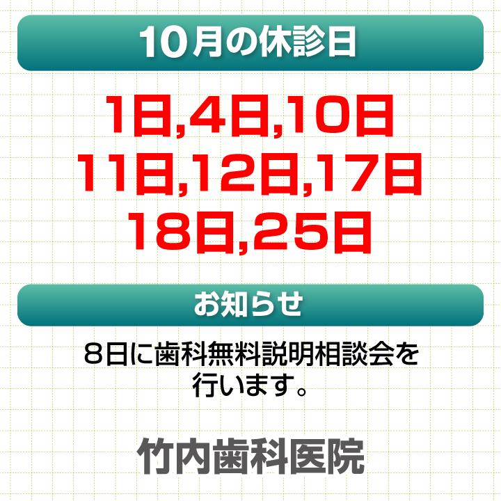 10月休診日情報