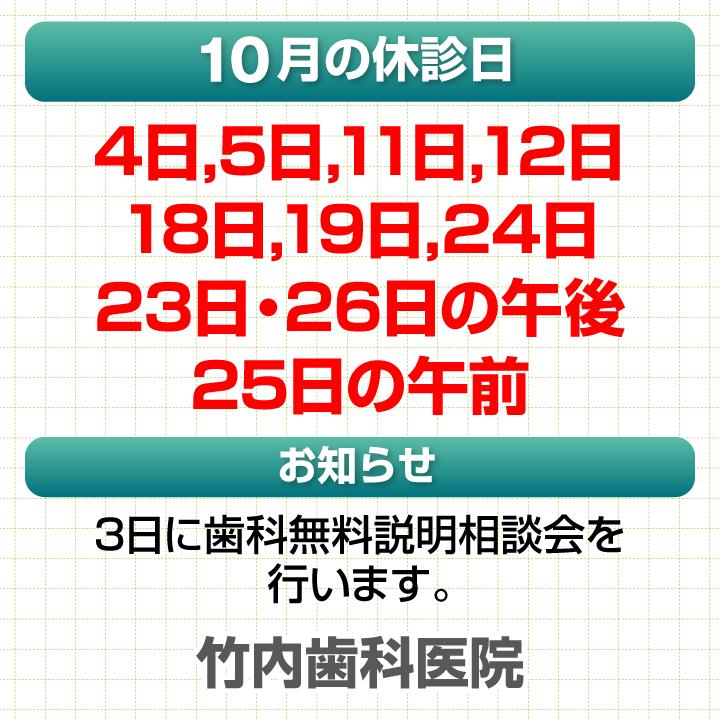 10月休診日情報